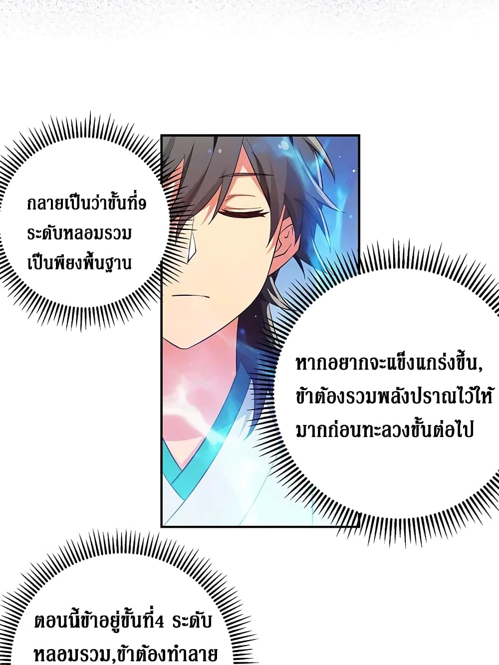 Cultivation Girl Want My Bodyตอนที่7 (34)